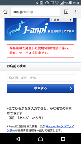 NTTやNHKが支援するJ-anpi