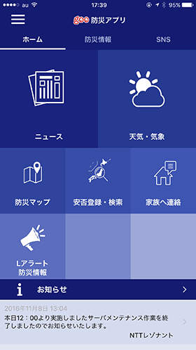 goo(NTTレゾナント)が提供するgoo防災アプリ