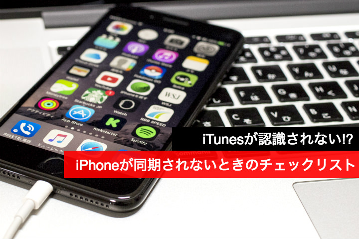 iphone 機種 変更 itunes