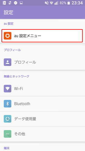 URBANO V03 設定:au IDを設定する