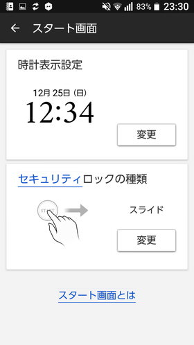 URBANO V03 設定:ロック画面をカスタマイズ