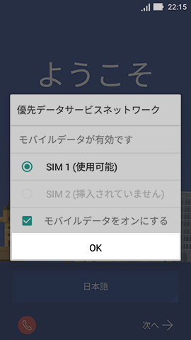 SIMカード挿入直後に表示されるメッセージ