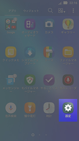 【設定】から順に進む