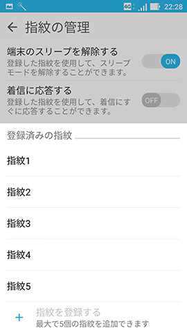 登録できる情報は最大5つまで