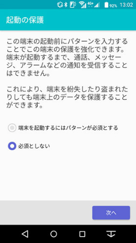 arrows NX F-01J 虹彩認証設定