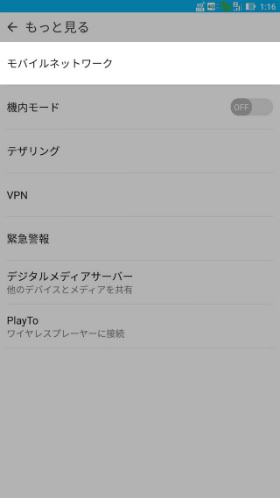 ZenFone 3 Ultra APN設定