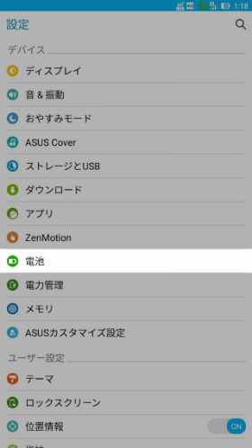 ZenFone 3 Ultra バッテリー残量の表示設定