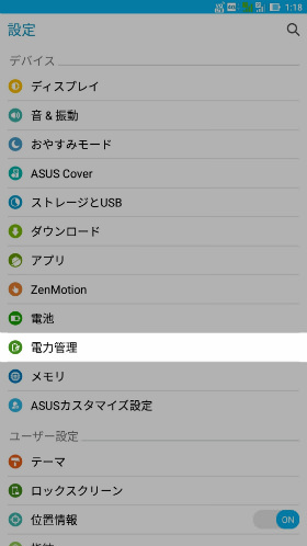 ZenFone 3 Ultra 自動機能マネージャー