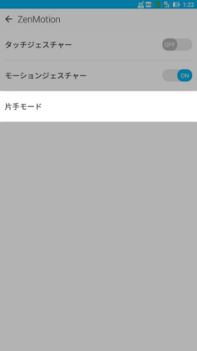 ZenFone 3 Ultra 片手モード