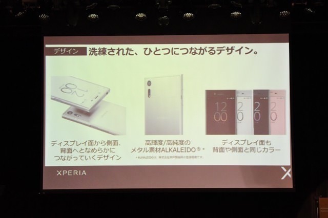 Xperia XZのデザインについて