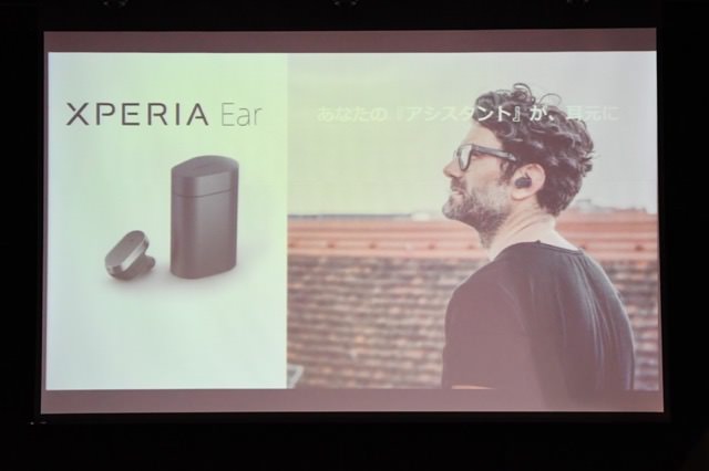 スマートプロダクトの第一弾「Xperia Ear」