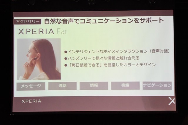 Xperia Earの特徴