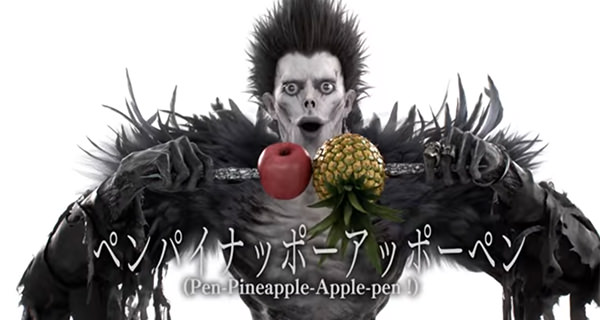 PPAP（Pen-Pineapple-Apple-Pen）ペンパイナッポーアッポーペン／ Ryuk(死神リューク) feat.PIKOTARO(ピコ太郎)