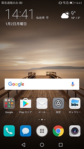 Androidで一般的なホーム画面