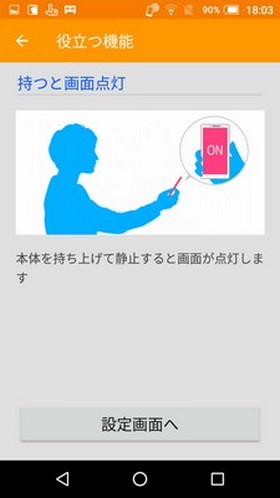 持つと画面点灯