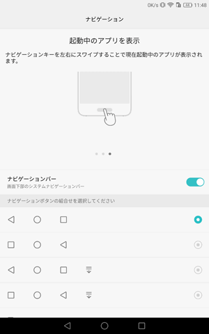 ナビゲーションバーしても機能する