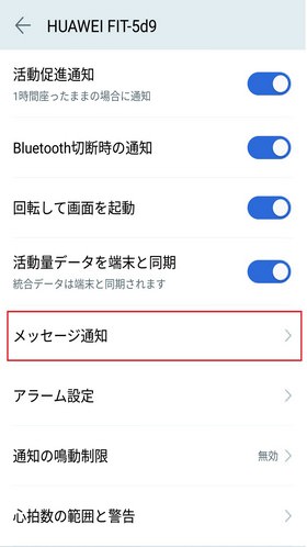 メッセージ通知をタップ