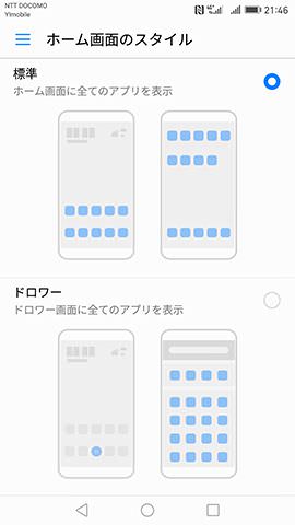 Huawei Mate 9 ホーム画面のカスタマイズ