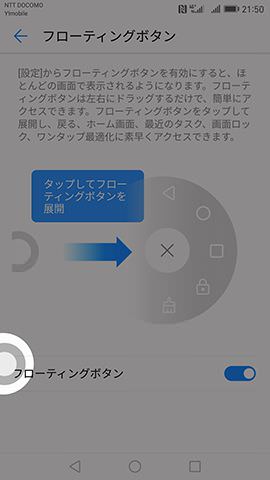Huawei Mate 9 フローティングボタン