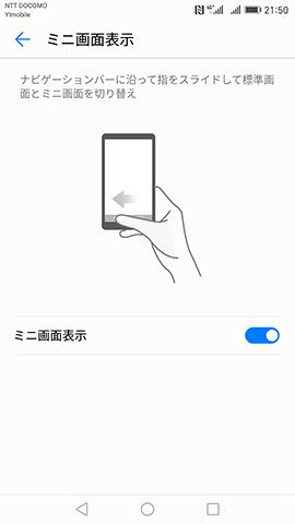 Huawei Mate 9　ワンハンドUI
