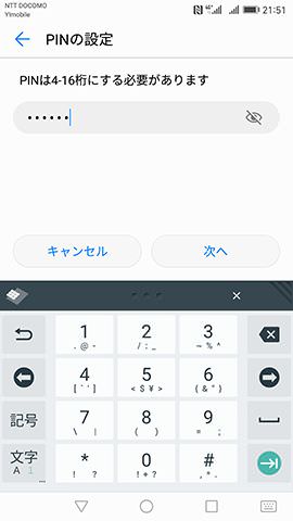 Huawei Mate 9　指紋認証の設定