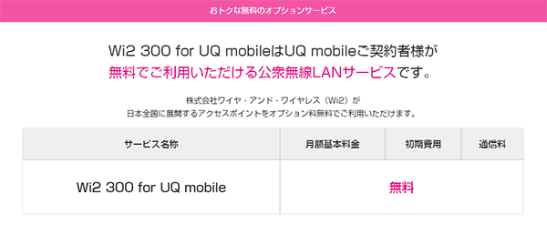 無料の公衆無線LANサービス
