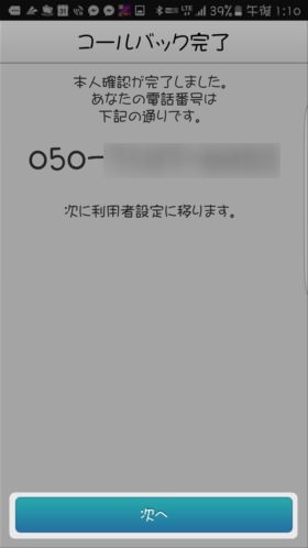 Mineo Lala Callで通話料をお得に 通話アプリ Lala Call の使い方を徹底解説