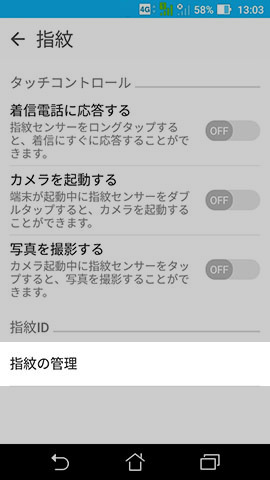 【指紋】→【指紋ID】→【指紋の管理】