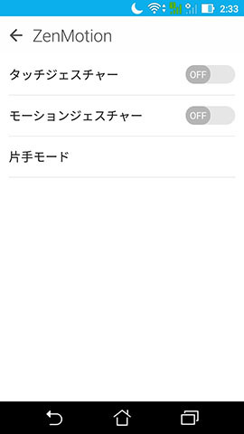 ジェスチャー機能が便利なZenMotionの設定