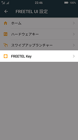 【FREETEL Key】の項目を選択