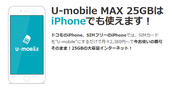 U Mobile Max 25gbはおすすめ 通信速度や口コミ 評判 特徴や料金プランを徹底解説