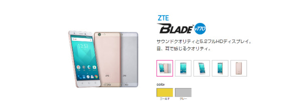 2017年2月よりUQモバイルより発売中のBLADE V770