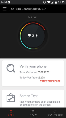 AnTuTu Benchmarkで処理性能をチェック