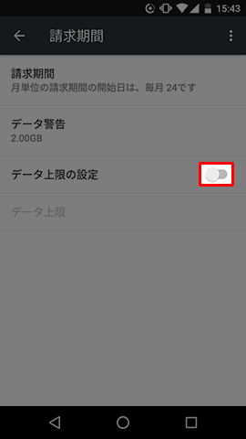 【データ上限】のチェックをオン