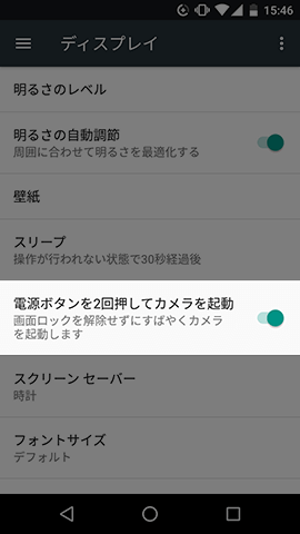 事前に設定をオンにしておく必要がある