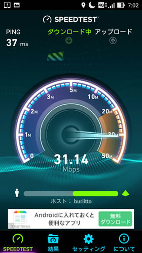 Android版Speedtest.net