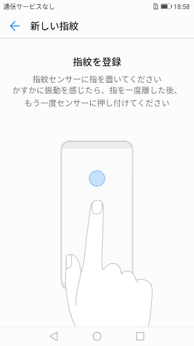何度か指紋を押し当てることが必要
