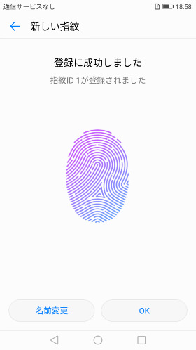 何度か指紋を押し当てることが必要