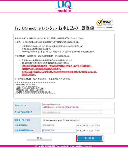 Try UQ mobile 仮登録