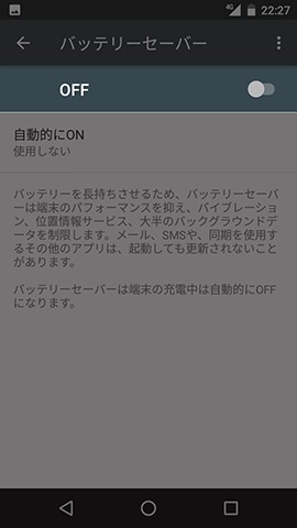バッテリーセーバーが有効になると画面上下がオレンジ色に
