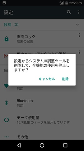 設定項目の削除(非表示化)する確認メッセージ。【削除】を選ぶ