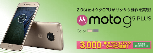 Motorola Moto G5 Plus