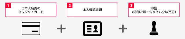 手続きに必要なものをチェック