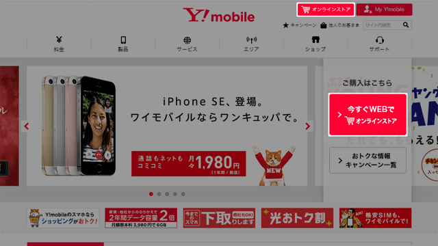 トップページからオンラインストアを選択