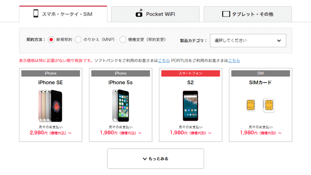 iPhone SEを例に解説