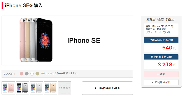 iPhone SEを例に解説