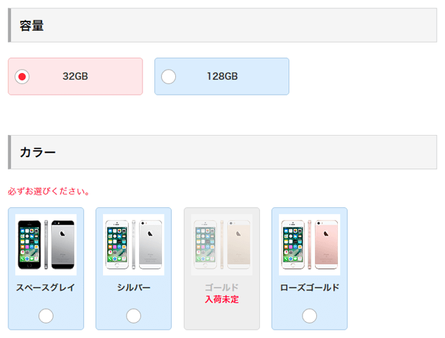 容量とカラーの選択
