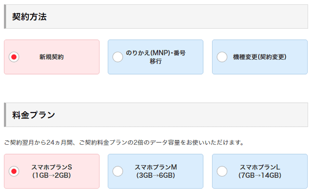 契約方法とプランを選ぶ