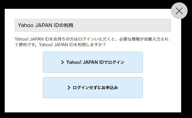 Yahoo Japan IDがあると情報入力がラク
