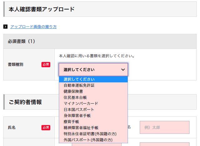 本人確認書類のアップロード